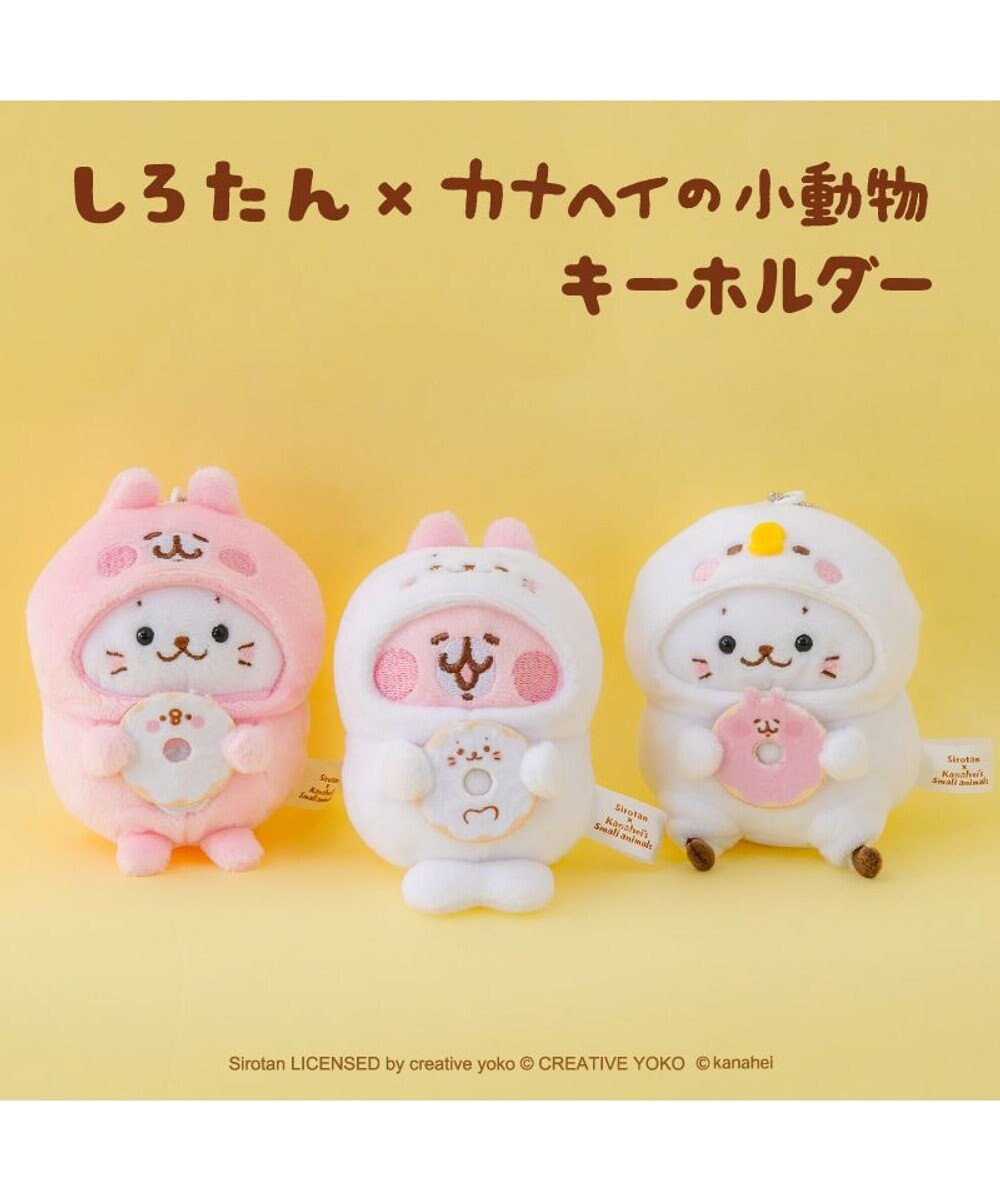 Mother garden しろたん 公式 しろたん×カナヘイの小動物　キーホルダー 《しろたんになったうさぎ》 