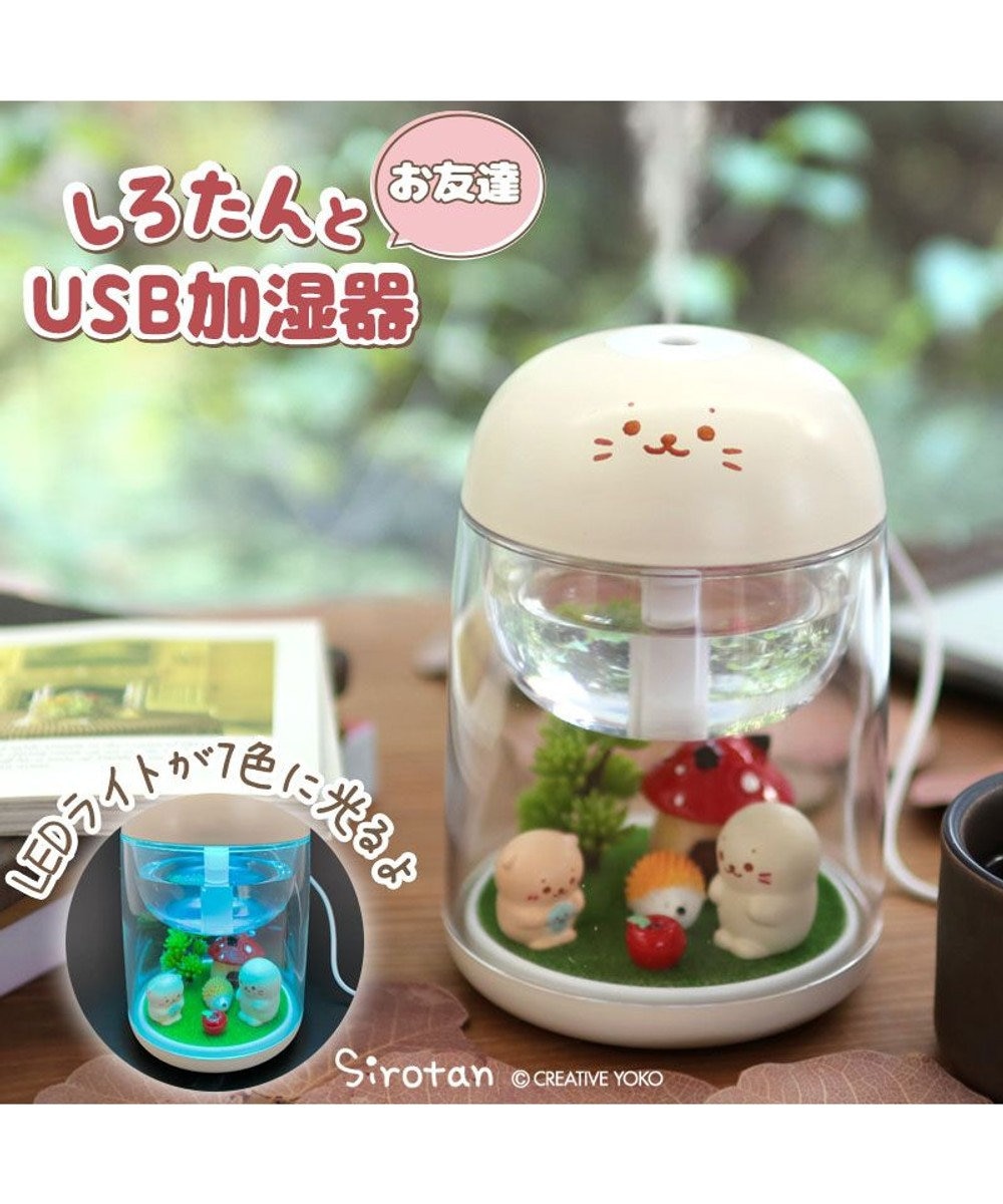 Mother garden しろたん 加湿器 卓上 USB しろたん&らっこいぬ お友達 卓上加湿器