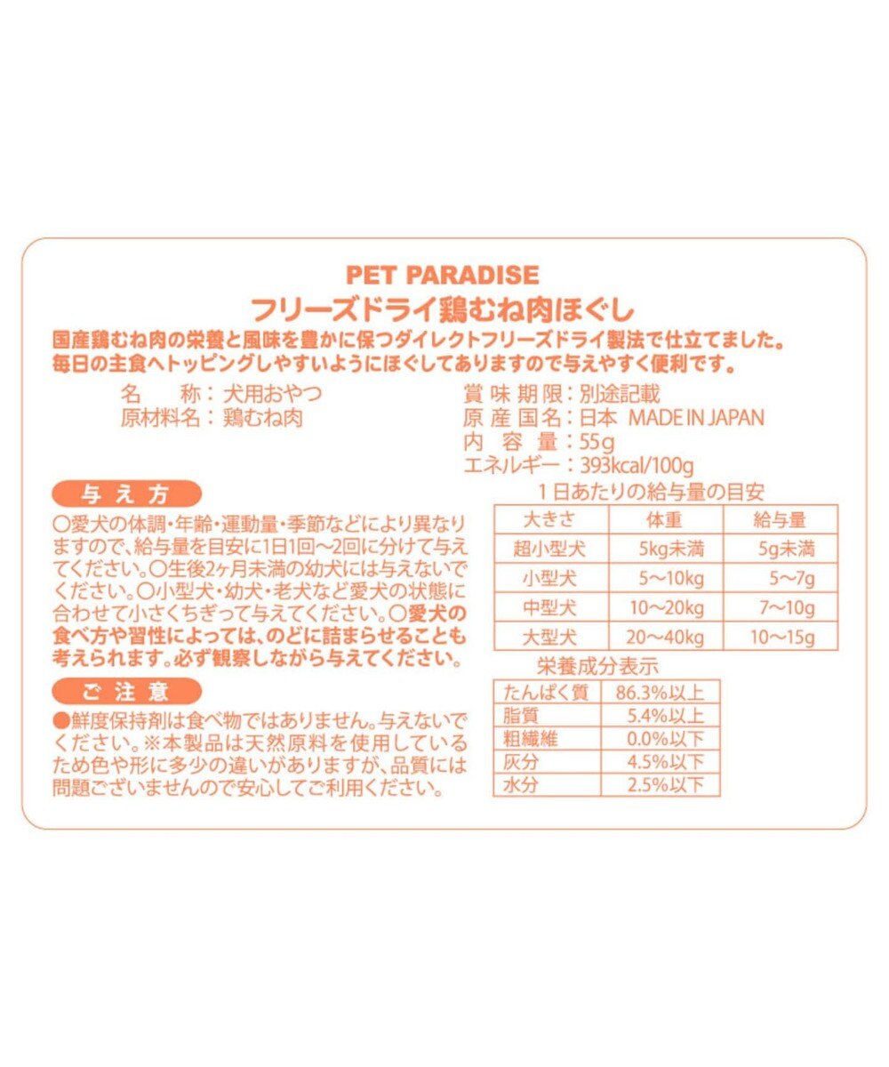 PET PARADISE フリーズドライ 鶏むね肉ほぐし 大袋 55g 国産 