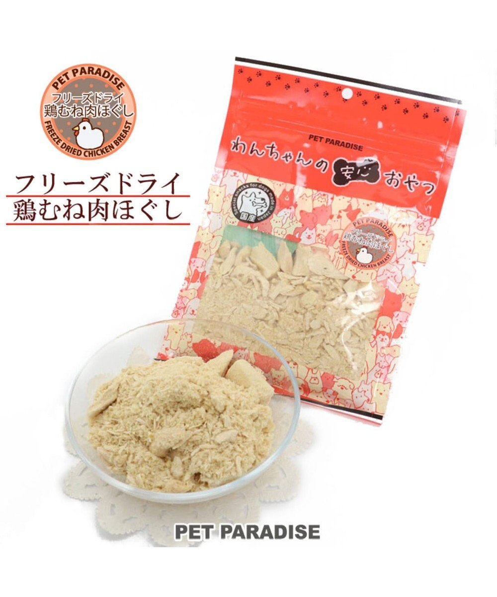 ペットパラダイス 犬 おやつ 国産 フリーズドライ 鶏むね肉ほぐし 大袋 55g Pet Paradise 通販 雑貨とペット用品の通販サイト マザーガーデン ペットパラダイス ペットパラダイス 犬 おやつ 国産 フリーズドライ 鶏むね肉ほぐし 大袋 55g Pet Paradise 通販 雑貨とペット用品の通販サイト マザーガーデン ペットパラダイス