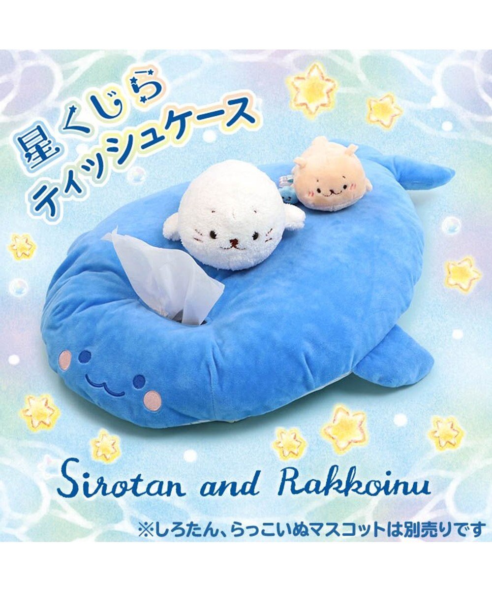 しろたん 星くじら ティッシュカバー ティッシュケース ぬいぐるみティッシュカバー ティッシュ ケース ボックス カバー インテリア 雑貨 あざらし アザラシ かわいい キャラクター Mother Garden 通販 雑貨とペット用品の通販サイト マザーガーデン ペット しろたん 星くじら ティッシュカバー ティッシュケース ぬいぐるみティッシュカバー ティッシュ ケース ボックス カバー インテリア 雑貨 あざらし アザラシ かわいい キャラクター Mother Garden 通販 雑貨とペット用品の通販サイト マザーガーデン ペット