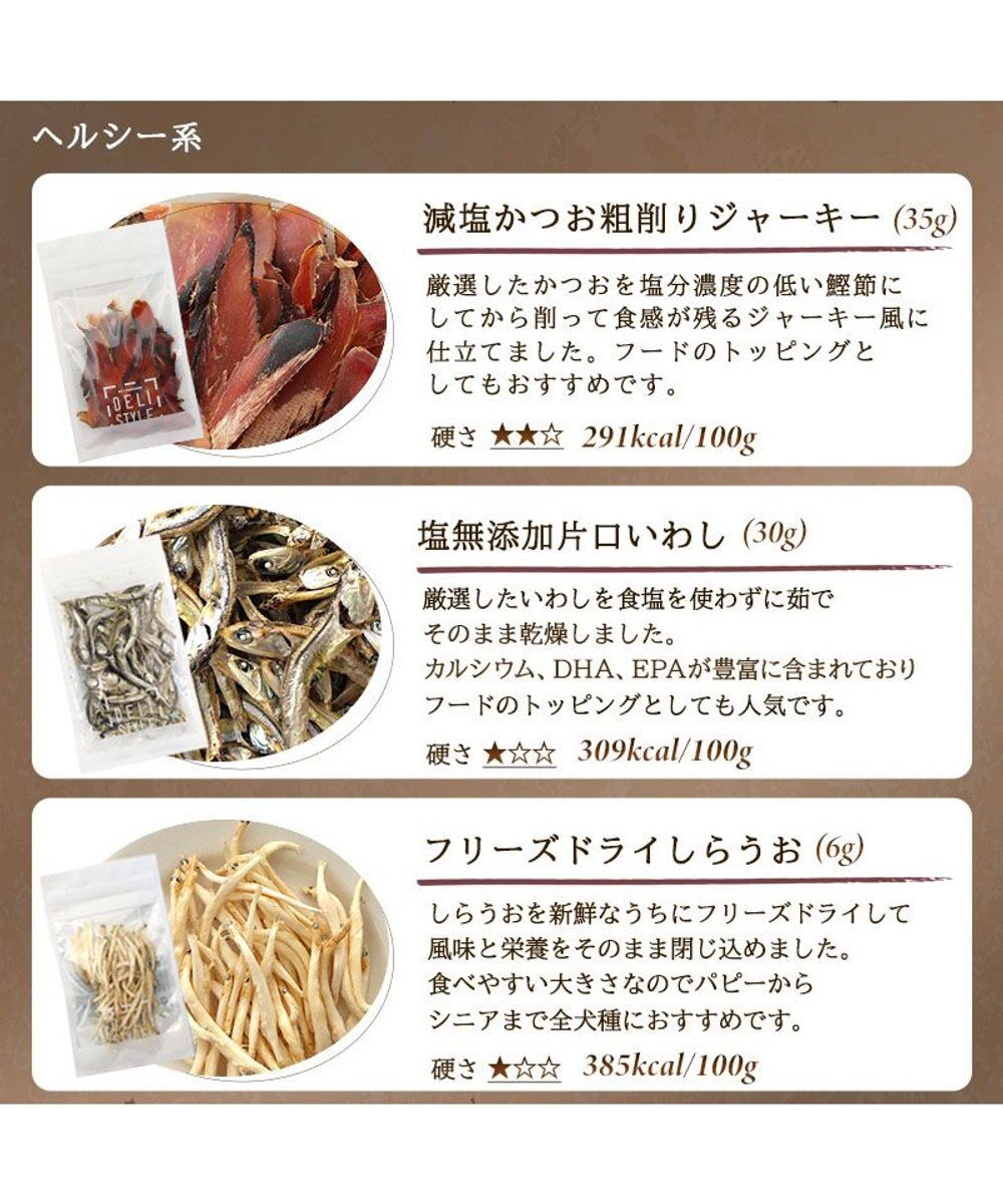 PET PARADISE ペットパラダイス 犬 おやつ デリスタイル8種類 ヘルシー系セット 