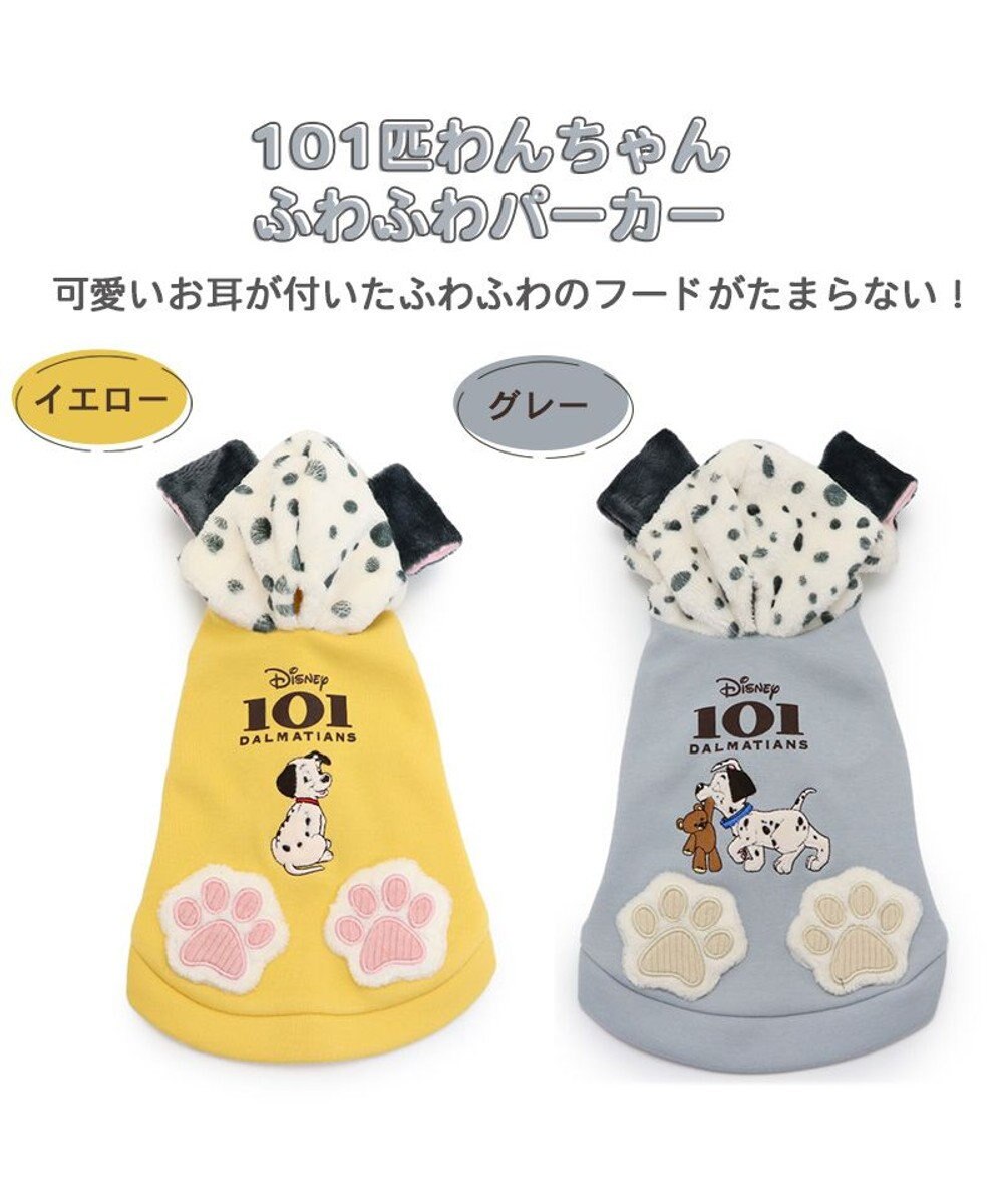 PET PARADISE 犬 服 秋冬 ディズニー 101匹わんちゃん パーカー 【小型犬】 イエロー グレー