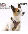 PET PARADISE スヌーピー アクティブハーネス 《兄弟柄》 ３Ｓ 小型犬