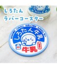 Mother garden しろたん ラバーコースター 《牛乳》