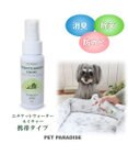 PET PARADISE ペット 消臭スプレー　エチケットウォーターｎ（ネイチャー） 50mL