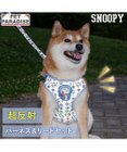 PET PARADISE スヌーピー 超反射 アストロノーツ ハーネス&リード Ｍ