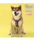 PET PARADISE スヌーピー 75周年 アクティブ ハーネス 大型犬 Ｌ