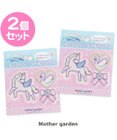 Mother garden マザーガーデン ユニコーン柄 シールワッペン 2点セット