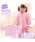 Mother garden マザーガーデン ユニコーン キッズはんてん 100～120cm / 120～140cm