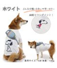 PET PARADISE スヌーピージョークール  お揃い Tシャツ 【中型犬】【大型犬】 イエロー ホワイト ピンク