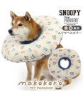PET PARADISE スヌーピー makokoro エリザベスカラー ＳＭ 中型犬