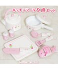 Mother garden マザーガーデン  キッチンツール 9点セット 《スウィートストロベリー》