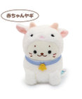 Mother garden しろたん お座り ちびマスコット 赤ちゃんシリーズ うし・ロバ・ヤギ・ 11cm 単品