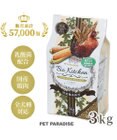 PET PARADISE ペットパラダイス ドッグフード ビオキッチン 3kg 国産