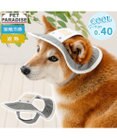 PET PARADISE ペットパラダイス アウトドア クール ハット ＳＭ～Ｍ/Ｌ 中型犬 大型犬