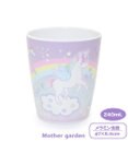 Mother garden マザーガーデン ユニコーン メラミン コップ 食洗機可 カップ