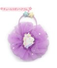 Mother garden マザーガーデン ユニコーン チュールリボン ヘアゴム