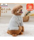 PET PARADISE ペットパラダイス ぬくふわニット 《グレー》 小型犬