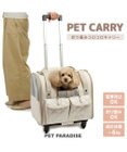 ペットパラダイス キャスター付き ナチュラル 折り畳みキャリー