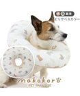 PET PARADISE ペットパラダイス makokoro エリザベスカラー 《わんちゃん柄》   Ｓ 小型犬