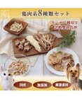 PET PARADISE ペットパラダイス 犬 おやつ デリスタイル8種類 鶏肉系セット