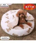 PET PARADISE ペットパラダイス  くまちゃん織り 遠赤外線  丸型 寝袋 Ｍ
