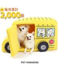 PET PARADISE 犬 ハウス   スヌーピー バス ハウス