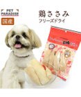 PET PARADISE 鶏ささみフリーズドライ 大袋 55g 国産