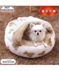 PET PARADISE ペットパラダイス くまちゃん織り 遠赤外線 丸型 寝袋  Ｓ
