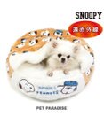 PET PARADISE スヌーピー 丸型寝袋 遠赤外線 《ブラザー柄》 50cm