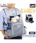PET PARADISE Ｌｅｅ ハグ＆リュック ヒッコリー キャリーバッグ S 超小型犬