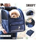 PET PARADISE スヌーピー 折畳み ハウス リュック 《ビーグルスカウト》 小型犬