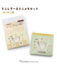 Mother garden しろたんキッチン柄 スクエアメモ & ミニレターセット 2点セット