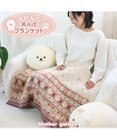 Mother garden マザーガーデン ふわんこ ニット ひざ掛け 70cm×100cm