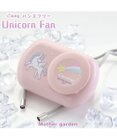 Mother garden マザーガーデン 2way ハンズフリー＆卓上ファン 《ユニコーン柄》