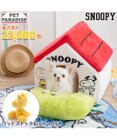 PET PARADISE スヌーピー お庭付き赤い屋根 折り畳みハウス【小】