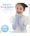Mother garden マザーガーデン ユニコーン ひえサラ アームカバー 《ミルキーウェイ柄》
