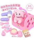 Mother garden マザーガーデン わんちゃん お世話 キャリーセット トリミングセット付き