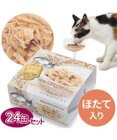PET PARADISE 【24個セット】 猫缶 まとめ買い キャットフード まぐろほぐし 75g×24  《しらす/ 紅鮭 /ほたて》