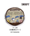 PET PARADISE スヌーピー 替えカバー 《チーム柄》 (60cmの丸型クッションに対応）