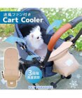 ペットパラダイス ファン付きカートクーラーマット 《ベージュ》