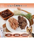 PET PARADISE ペットパラダイス 犬 おやつ デリスタイル人気の4種類