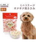 PET PARADISE サクサク鶏ささみ フリーズドライ 16g 国産