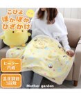 Mother garden マザーガーデン こぴよ USB あったか ブランケッ ト