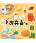 Mother garden しろたん うきうきお弁くじ 大人買いセット （全賞入り30回分 大人買いセット）