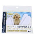 PET PARADISE ペットパラダイス 犬 歯磨き ペット用 ゆび歯みがき（２枚入）