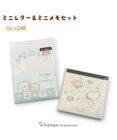 Mother garden しろたん らいふ柄 スクエアメモ & ミニレターセット 2点セット