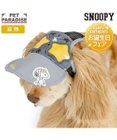 PET PARADISE スヌーピー サングラス帽子 《スヌーピー》 ＳＭ～Ｍ/Ｌ