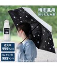 Mother garden しろたん 晴雨兼用 折り畳み傘 《星空柄》夏